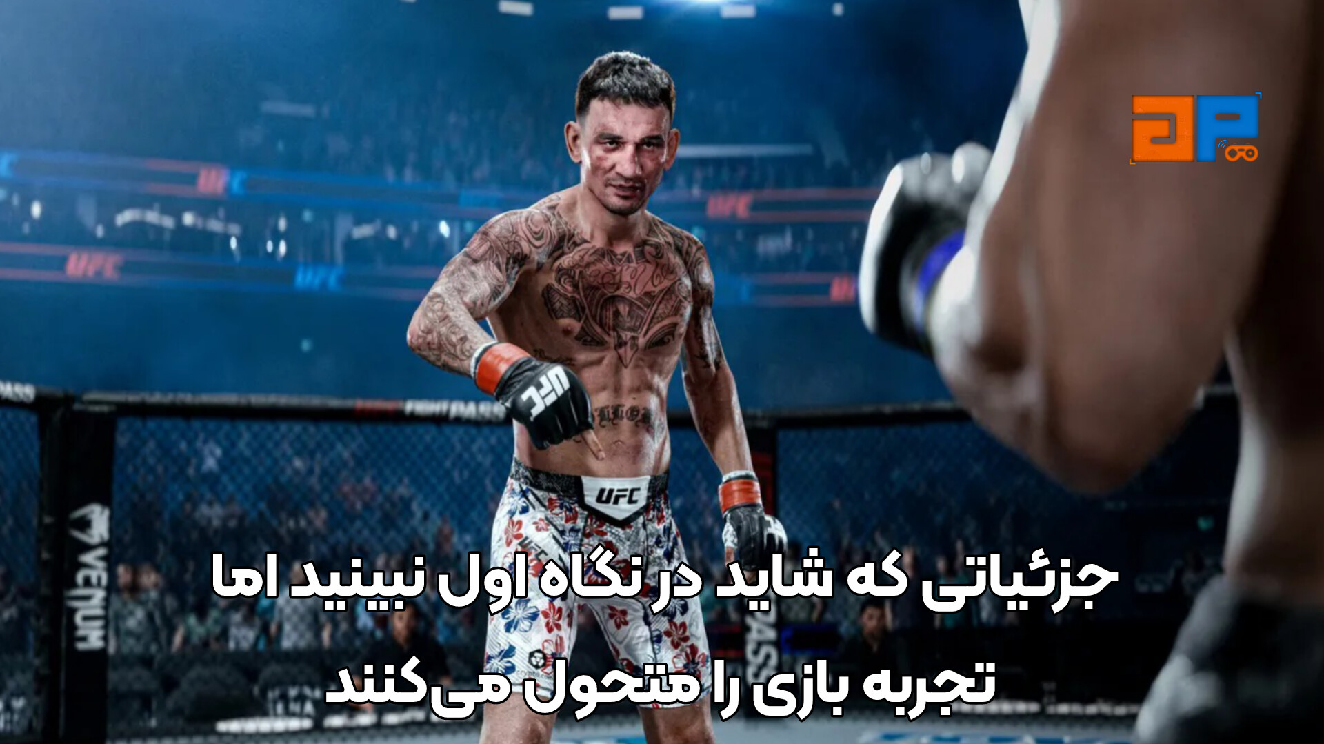 جزئیاتی که شاید در نگاه اول نبینید اما تجربه بازی را متحول می&zwnj;کنند